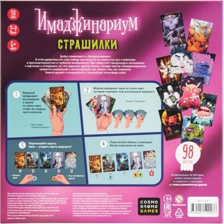 Настольная игра Имаджинариум. Страшилки арт.52247 /6 - фото 17