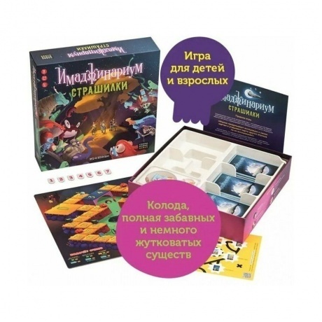 Настольная игра Имаджинариум. Страшилки арт.52247 /6 - фото 18