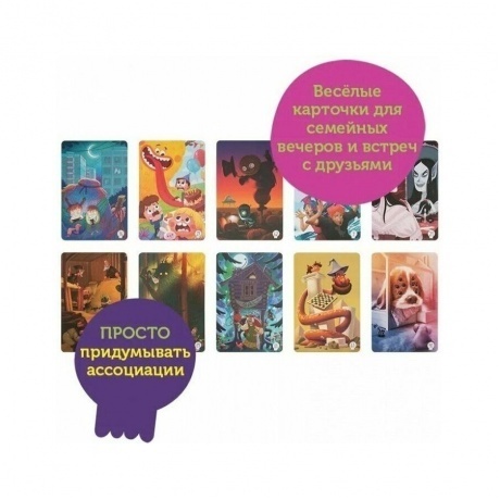 Настольная игра Имаджинариум. Страшилки арт.52247 /6 - фото 19