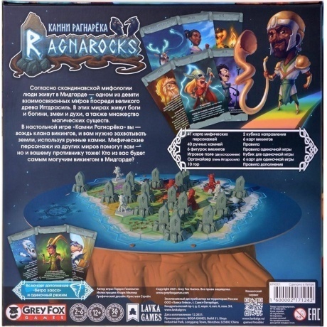 Настольная игра Камни Рагнарёка (Ragnarocks) (Lavka) арт.КРК001 /6 - фото 9