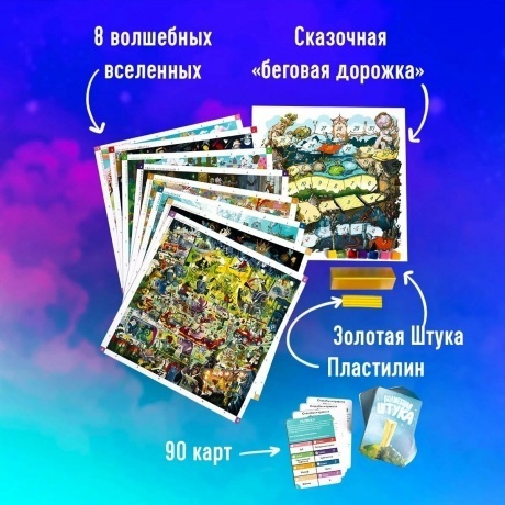 Настольная игра Экивоки. Волшебная штука арт.21293 /6 - фото 22