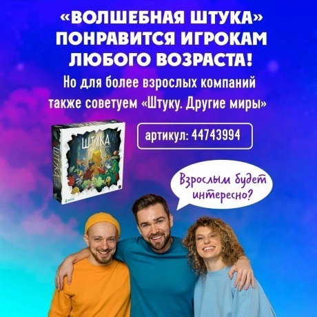 Настольная игра Экивоки. Волшебная штука арт.21293 /6 - фото 26