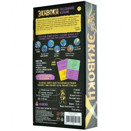 Настольная игра Экивоки. С любовью золотая арт.21214 - фото 3