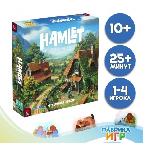 Настольная игра Hamlet (Деревушка) (Фабрика игр) - фото 13