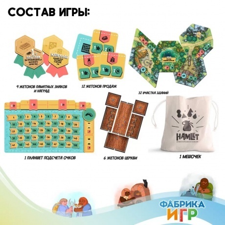 Настольная игра Hamlet (Деревушка) (Фабрика игр) - фото 15