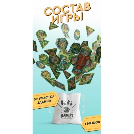 Настольная игра Hamlet (Деревушка) (Фабрика игр) - фото 10
