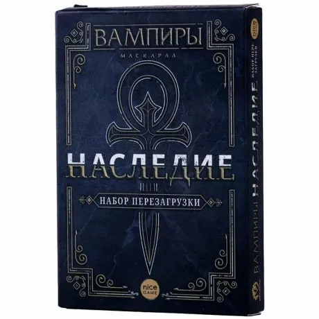 Настольная игра Вампиры Маскарад. Наследие. Набор для перезагруз...