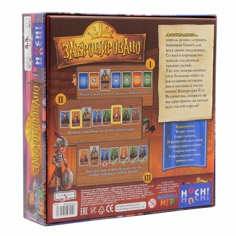 Настольная игра Забронировано арт.17070f (Фабрика игр) - фото 2