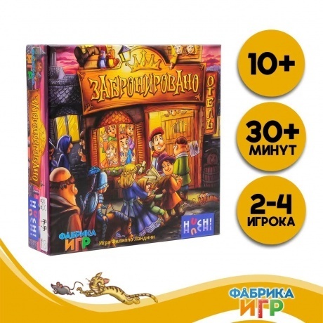Настольная игра Забронировано арт.17070f (Фабрика игр) - фото 7