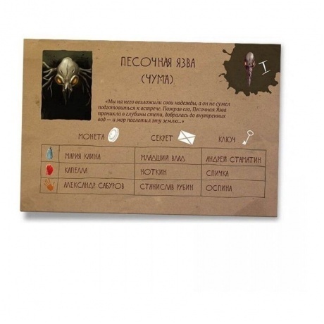 Настольная игра Мор Утопия арт.12621 (Фабрика игр) - фото 35