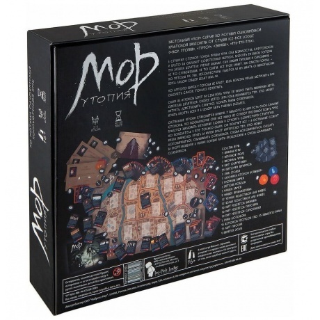 Настольная игра Мор Утопия арт.12621 (Фабрика игр) - фото 6
