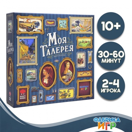 Настольная игра Моя галерея (Фабрика игр)