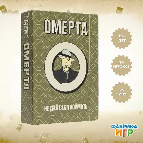 Настольная игра Омерта арт.17083f (Фабрика игр)