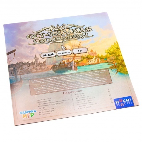 Настольная игра Ост-Индская компания арт.17080f (Фабрика игр) - фото 6