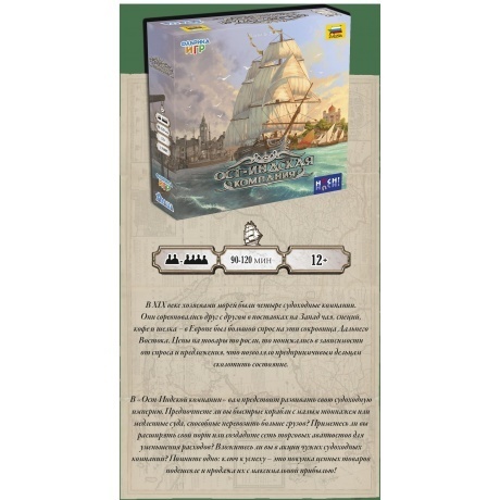 Настольная игра Ост-Индская компания арт.17080f (Фабрика игр) - фото 7