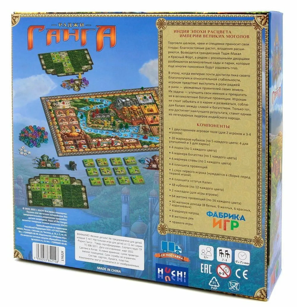 Настольная игра Раджи Ганга арт.17022f (Фабрика игр) - фото 11