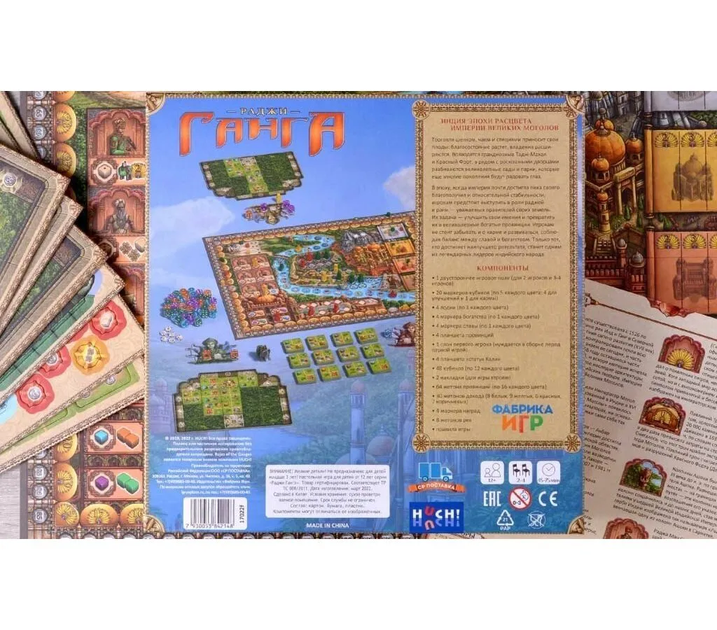 Настольная игра Раджи Ганга арт.17022f (Фабрика игр) - фото 25