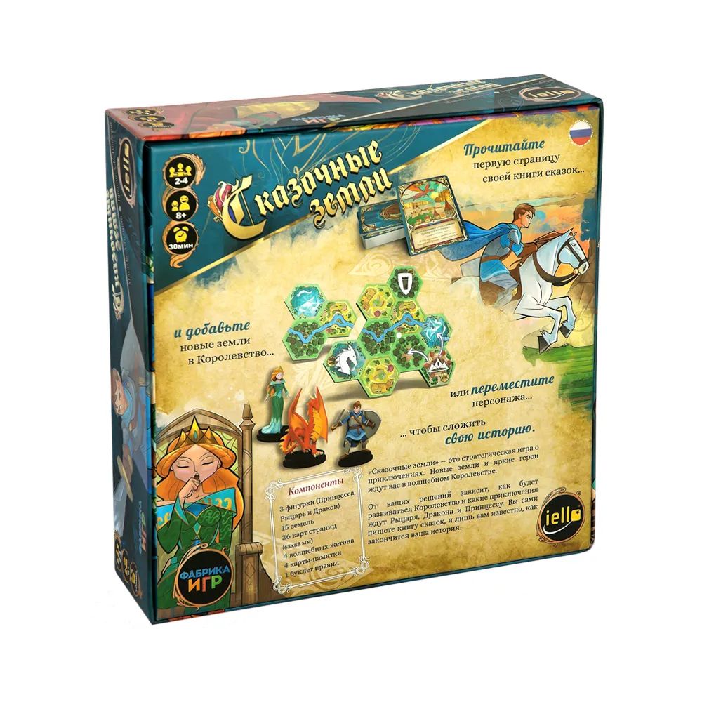 Настольная игра Сказочные Земли арт.17019F (Фабрика игр) - фото 3