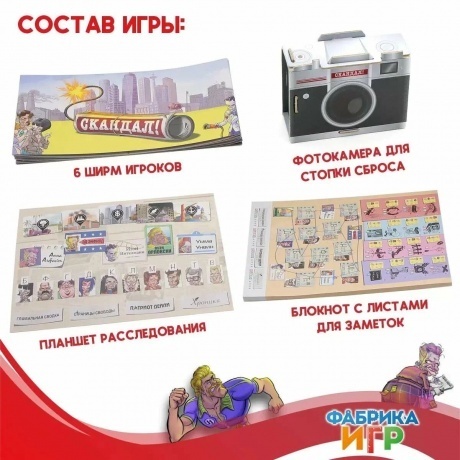 Настольная игра Скандал арт.17080F (Фабрика игр) - фото 17