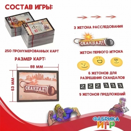 Настольная игра Скандал арт.17080F (Фабрика игр) - фото 18