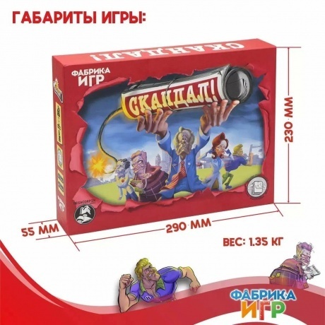 Настольная игра Скандал арт.17080F (Фабрика игр) - фото 19