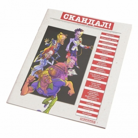 Настольная игра Скандал арт.17080F (Фабрика игр) - фото 6