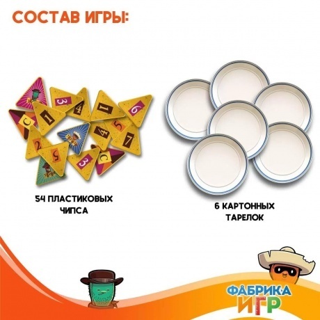 Настольная игра Супер начос арт.17065F (Фабрика игр) - фото 11