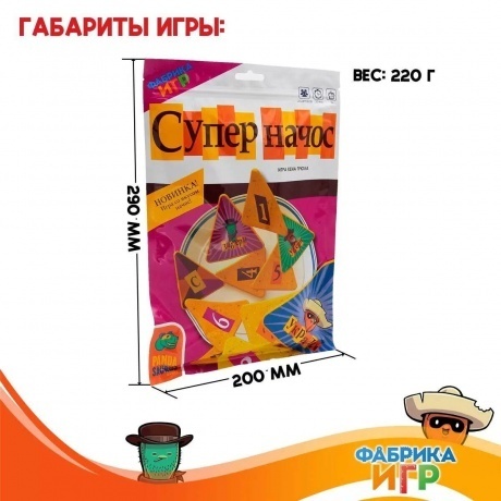 Настольная игра Супер начос арт.17065F (Фабрика игр) - фото 12