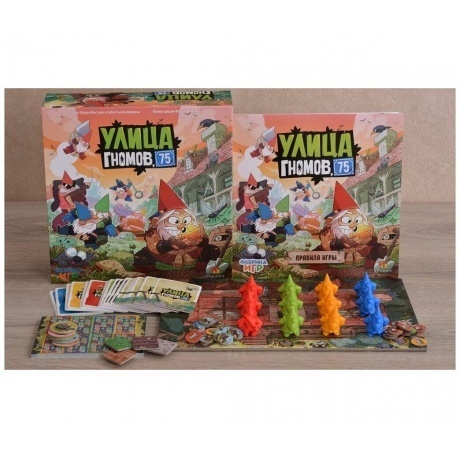 Настольная игра Улица гномов, 75 (Фабрика игр) - фото 12