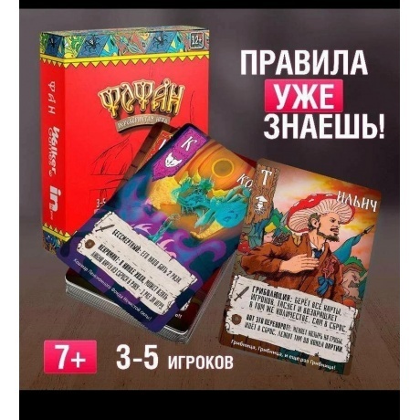 Настольная игра Фофан. Перевёрнутая игра (Фабрика игр) - фото 4