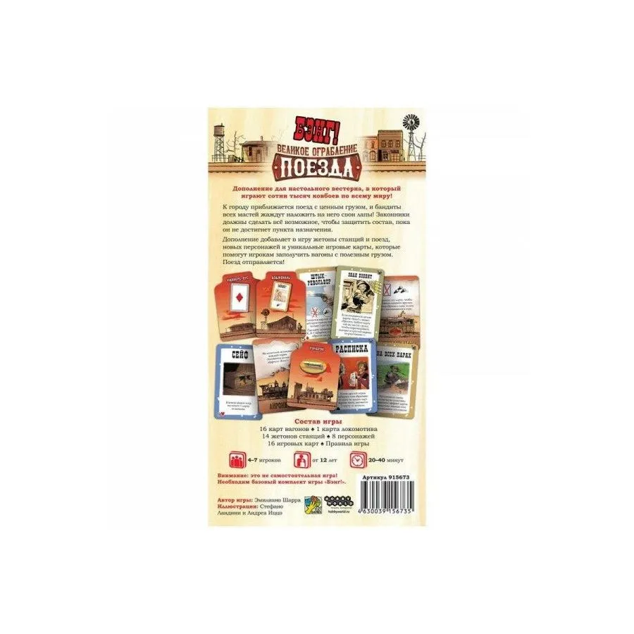 Настольная игра МХ Бэнг! Великое ограбление поезда арт.915673 - фото 8