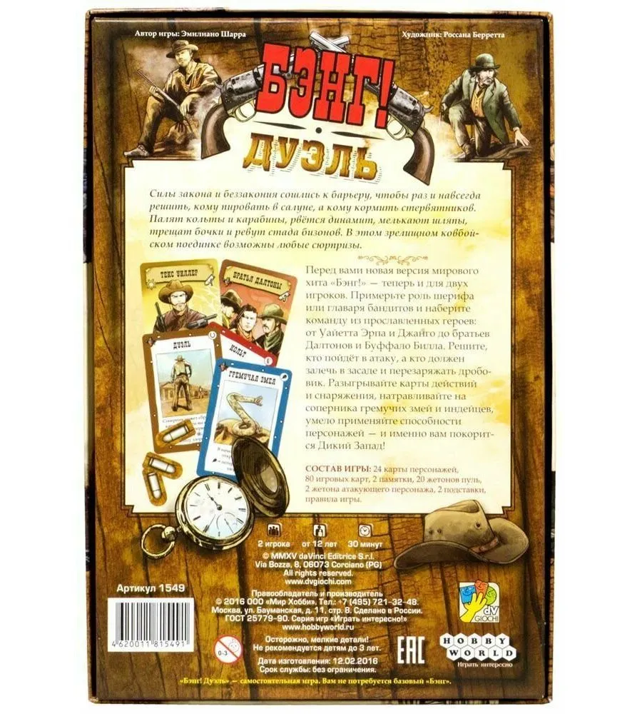 Настольная игра МХ Бэнг! Дуэль арт.1549 - фото 8