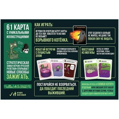 Настольная игра МХ Взрывные котята: Зомби-котята арт.915608 - фото 2