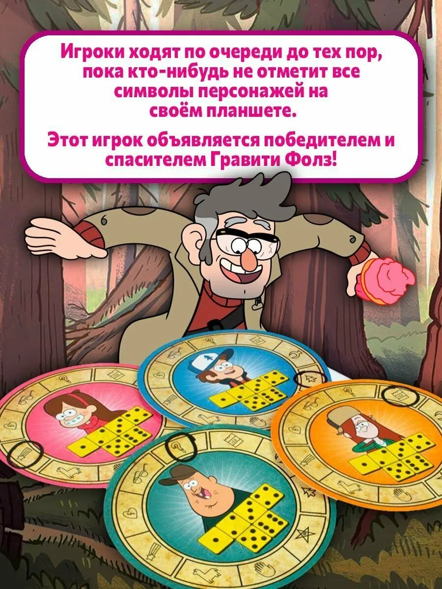 Настольная игра МХ Гравити Фолз. Бесконечное лето арт. 915401 - фото 12
