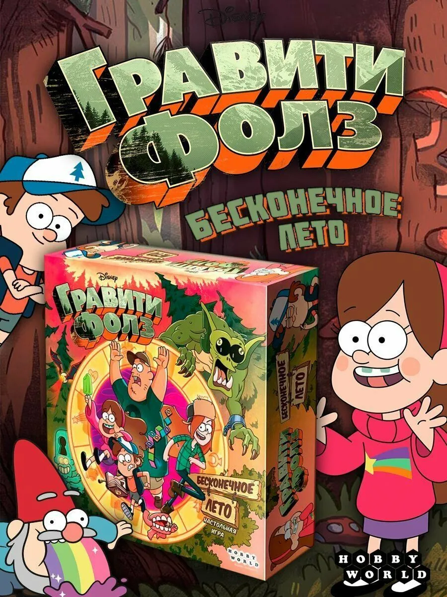 Настольная игра МХ Гравити Фолз. Бесконечное лето арт. 915401 - фото 9