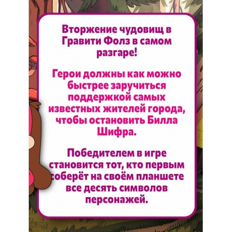 Настольная игра МХ Гравити Фолз. Бесконечное лето арт. 915401 - фото 10