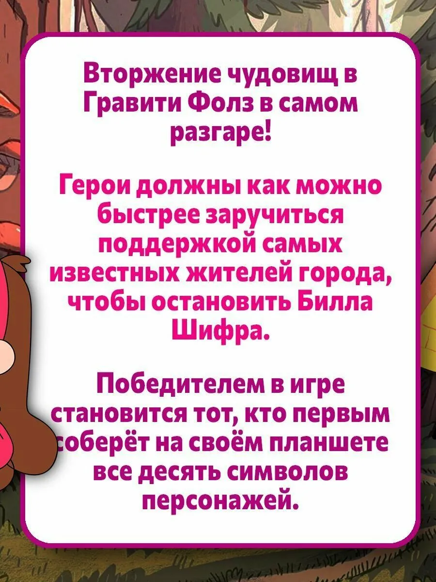 Настольная игра МХ Гравити Фолз. Бесконечное лето арт. 915401 - фото 10