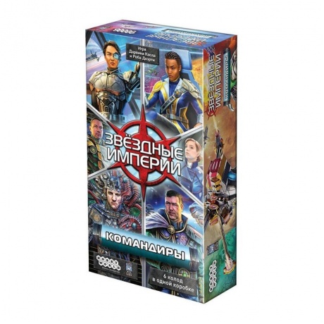 Настольная игра МХ Звёздные империи. Командиры арт. 915548 - фото 1