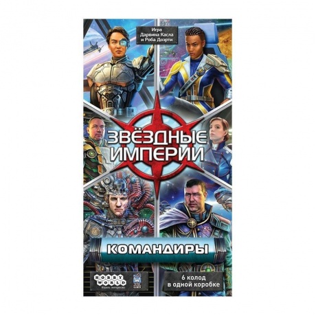 Настольная игра МХ Звёздные империи. Командиры арт. 915548 - фото 2