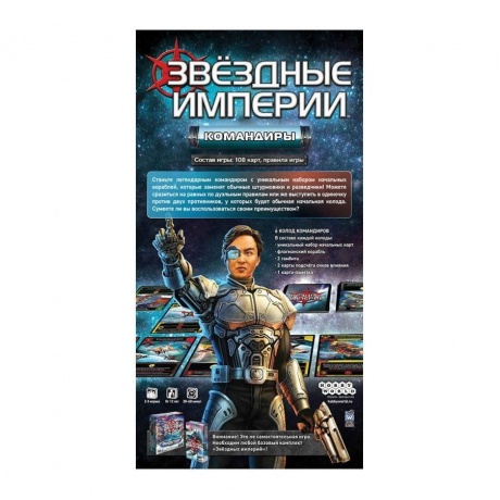 Настольная игра МХ Звёздные империи. Командиры арт. 915548 - фото 3