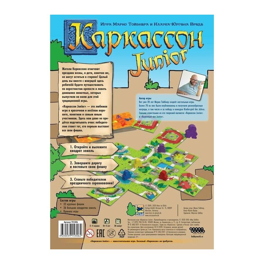 Настольная игра МХ Каркассон. Junior арт.915306 - фото 2