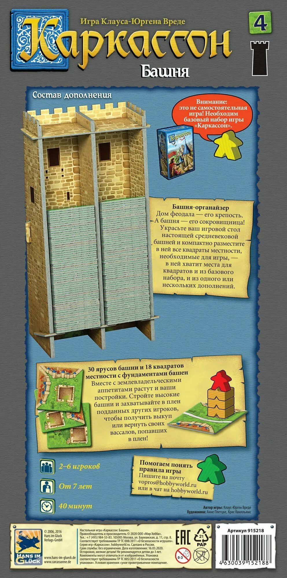 Настольная игра МХ Каркассон. Башня арт.915218 - фото 2