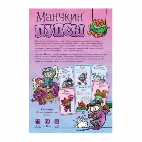 Настольная игра МХ Манчкин.Пупсы арт.915563 - фото 2