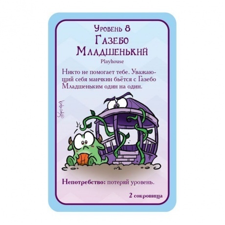 Настольная игра МХ Манчкин.Пупсы арт.915563 - фото 6