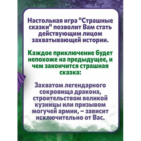 Настольная игра МХ Страшные сказки арт.1398 - фото 2