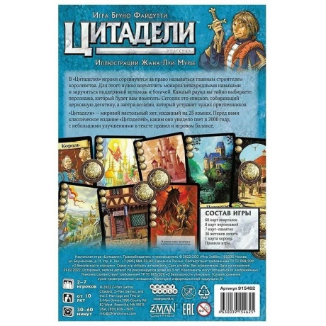 Настольная игра МХ Цитадели. Classic арт.915462 - фото 2