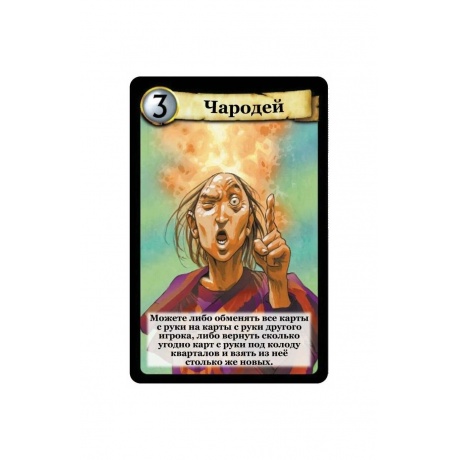 Настольная игра МХ Цитадели. Classic арт.915462 - фото 3