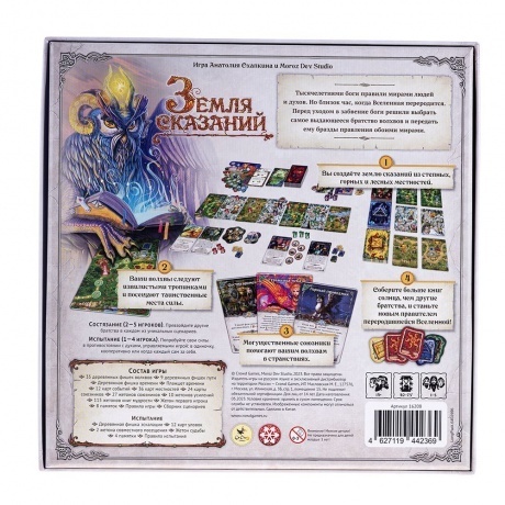 Настольная игра Crowd games Земля сказаний арт.16208 - фото 2