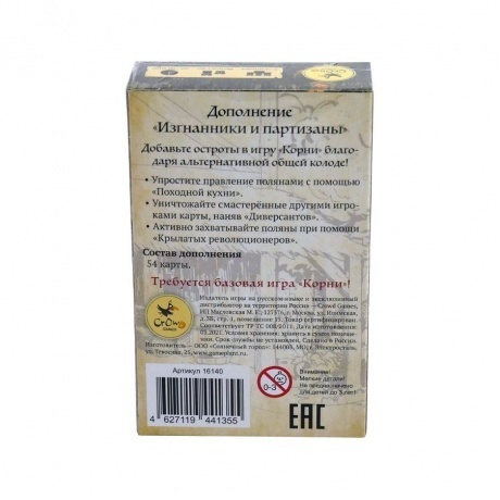 Настольная игра Crowd games Корни. Изгнанники и партизаны - фото 3