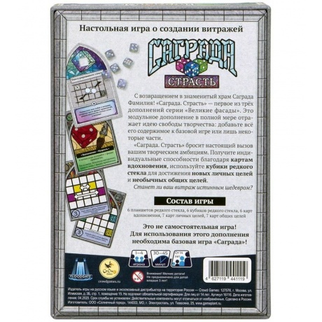 Настольная игра Crowd games Саграда дополнение: Страсть арт.16116 - фото 8
